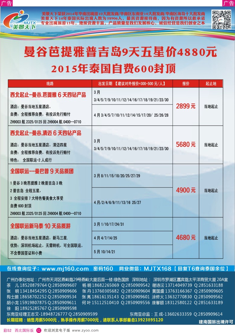 b彩052  大东北国际版创刊促销