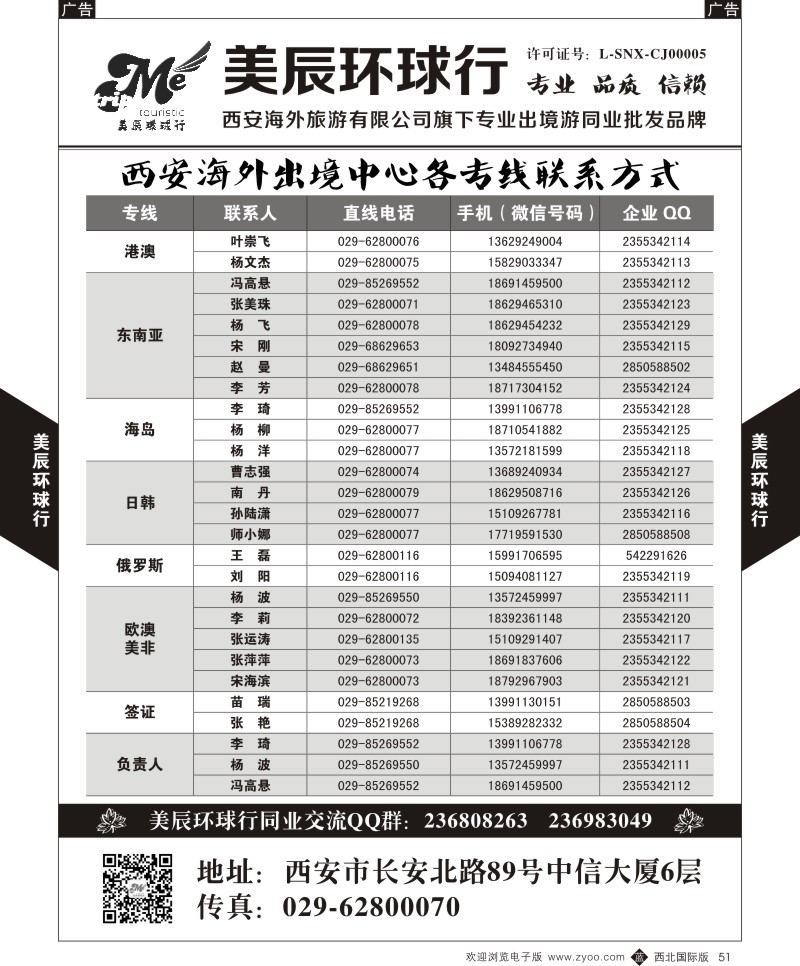 b黑051 魏孟远夫513期 美辰环球行-通讯录
