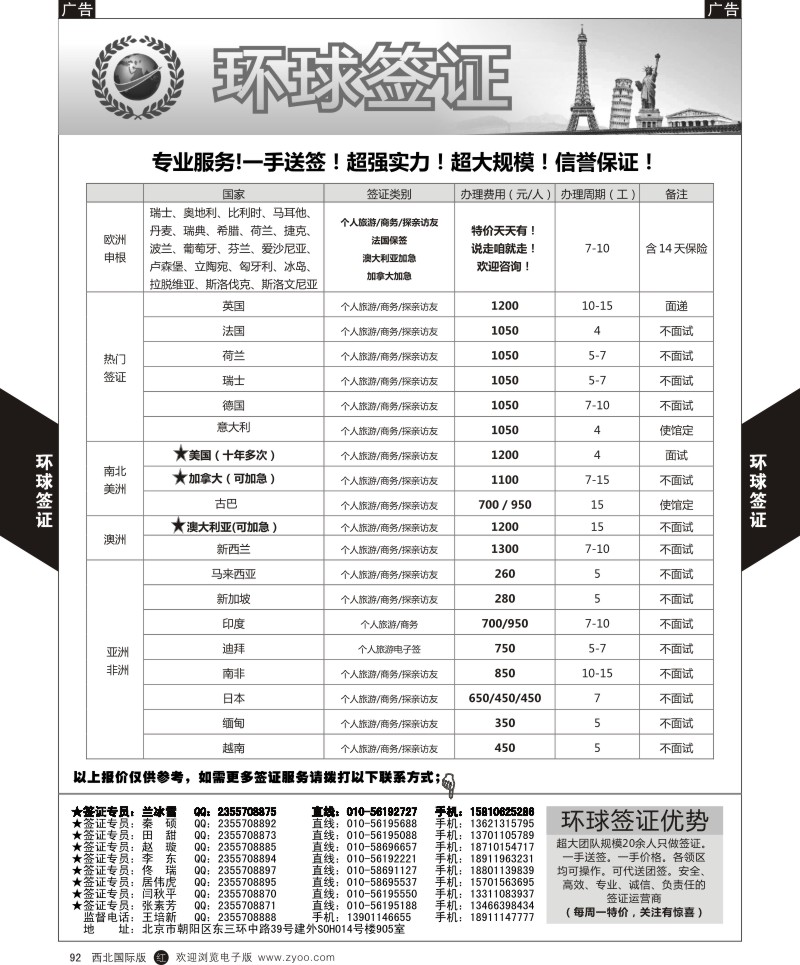 r黑092 胡 513期 环球签证-特价天天有