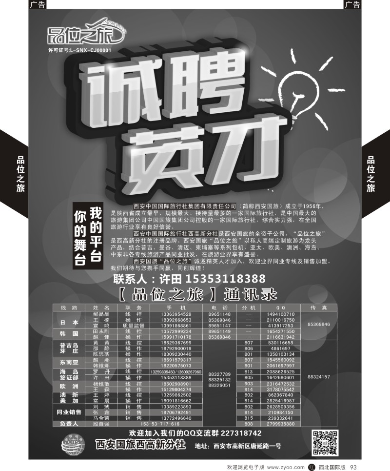 r黑093  孜512期 品位之旅1-招聘改