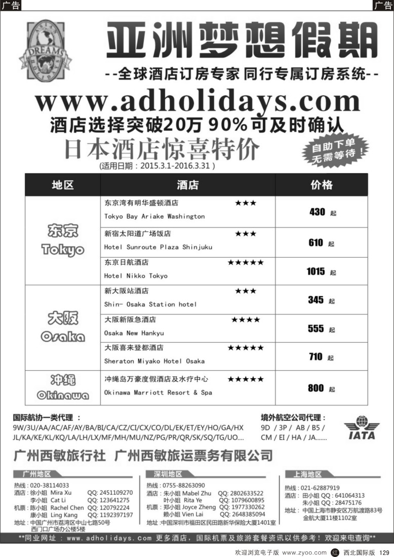 r黑129  莎513期 全球酒店订房专家-亚洲梦想假期 外省