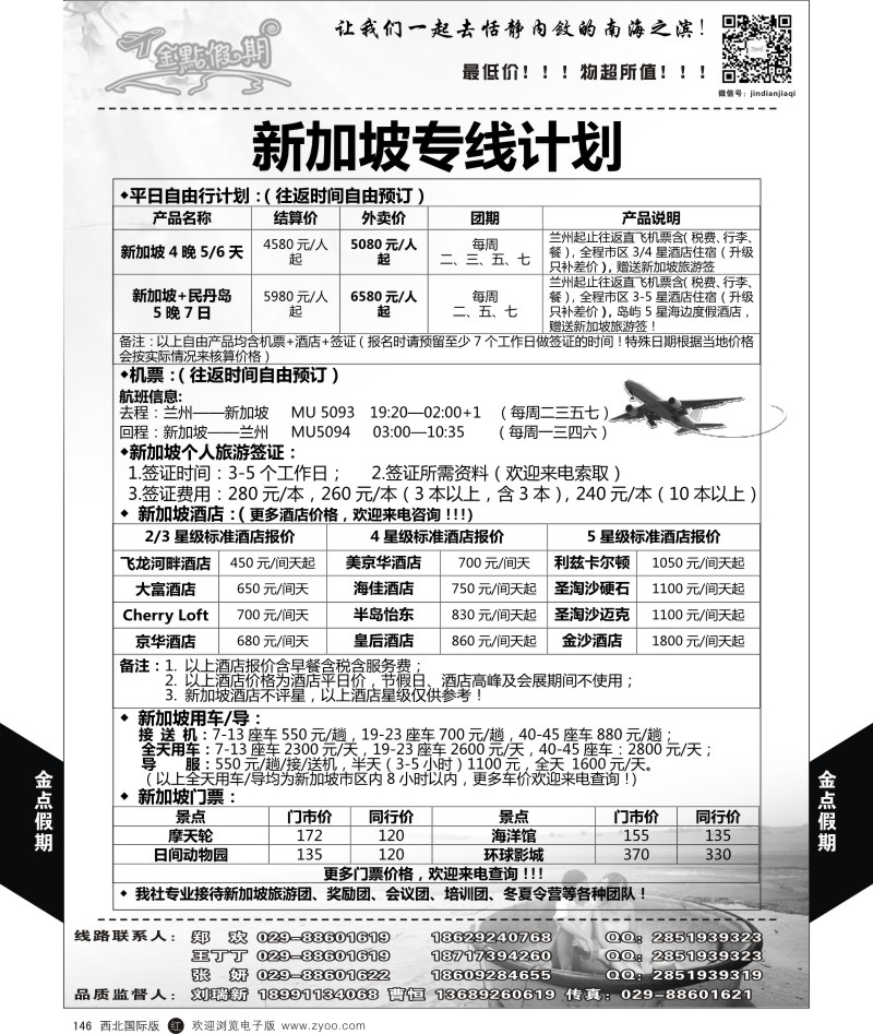 r黑146 樊 513期 金点假期