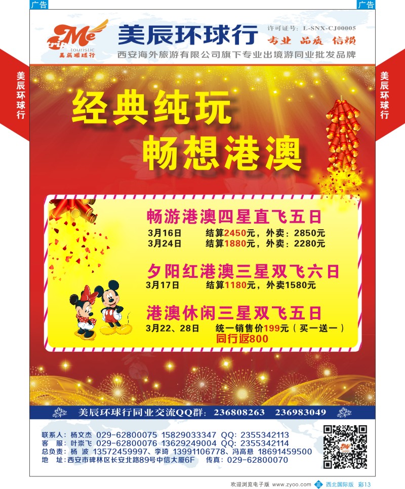 b彩013 魏孟远夫513期 美辰-港澳