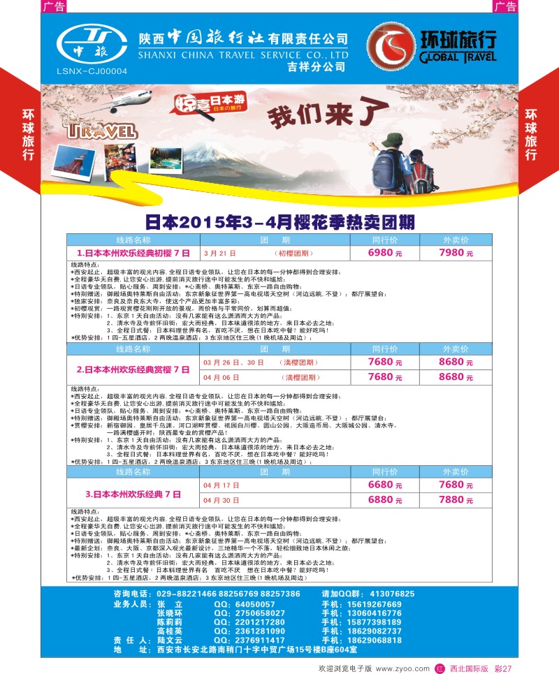 b彩027  缘之旅-港澳