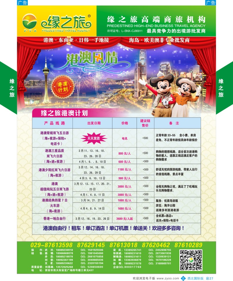 b彩027-缘之旅香港513期成品曲