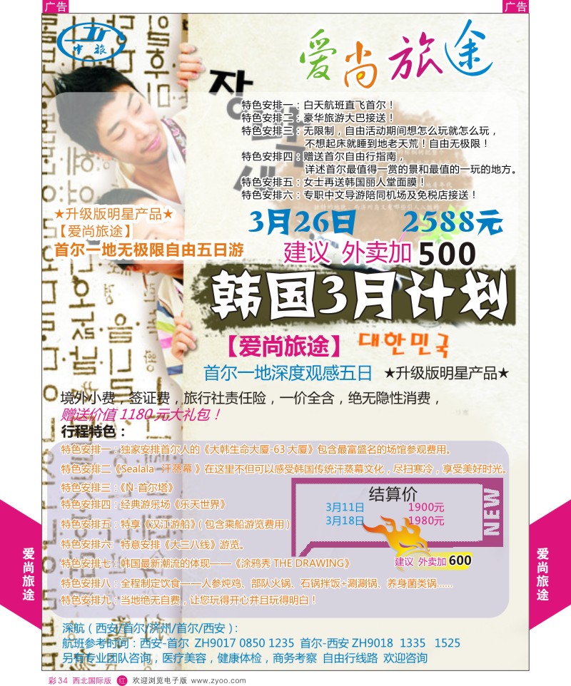 b彩034  曲江国旅-美华假日-港澳3月散拼出团计划