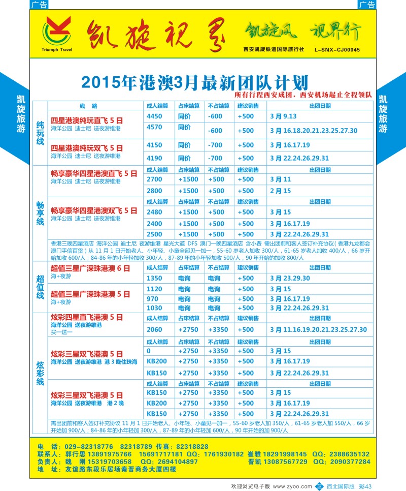 b彩043 吴512期 凯旋铁旅-2