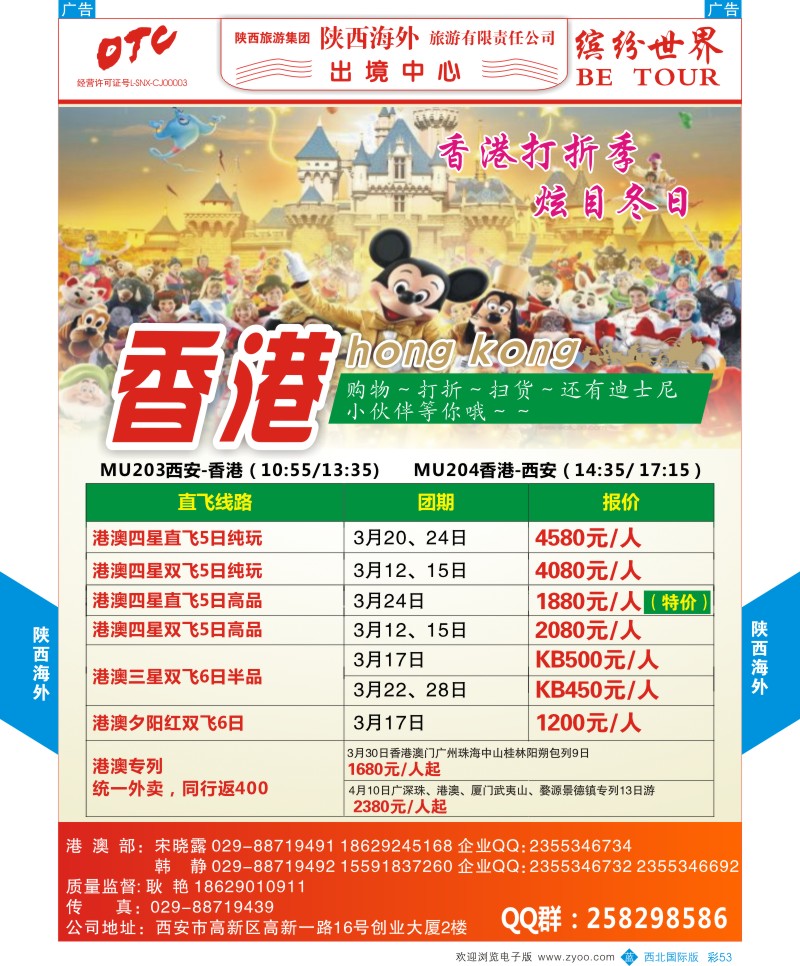 b彩053 妮513期 陕西海外—公民中心港澳线（彩页）1p