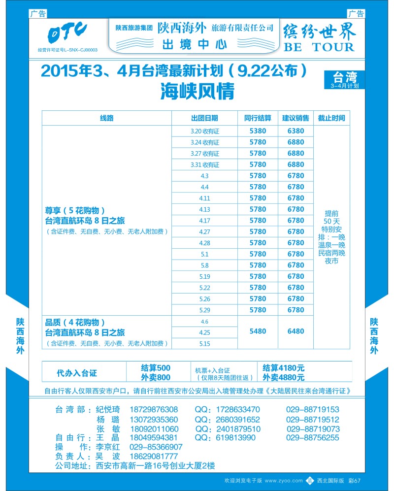 b彩067 妮512期 陕西海外—台湾最新计划（蓝页）1p