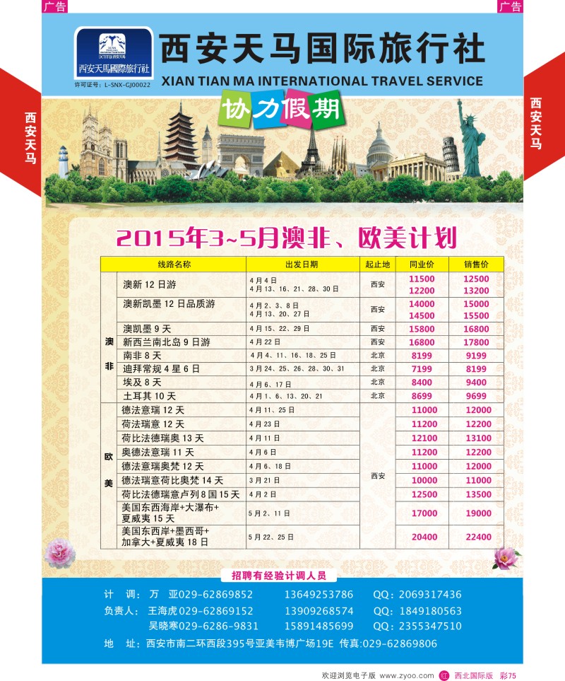 b彩075  阿里山假期-台湾专线3月散拼计划