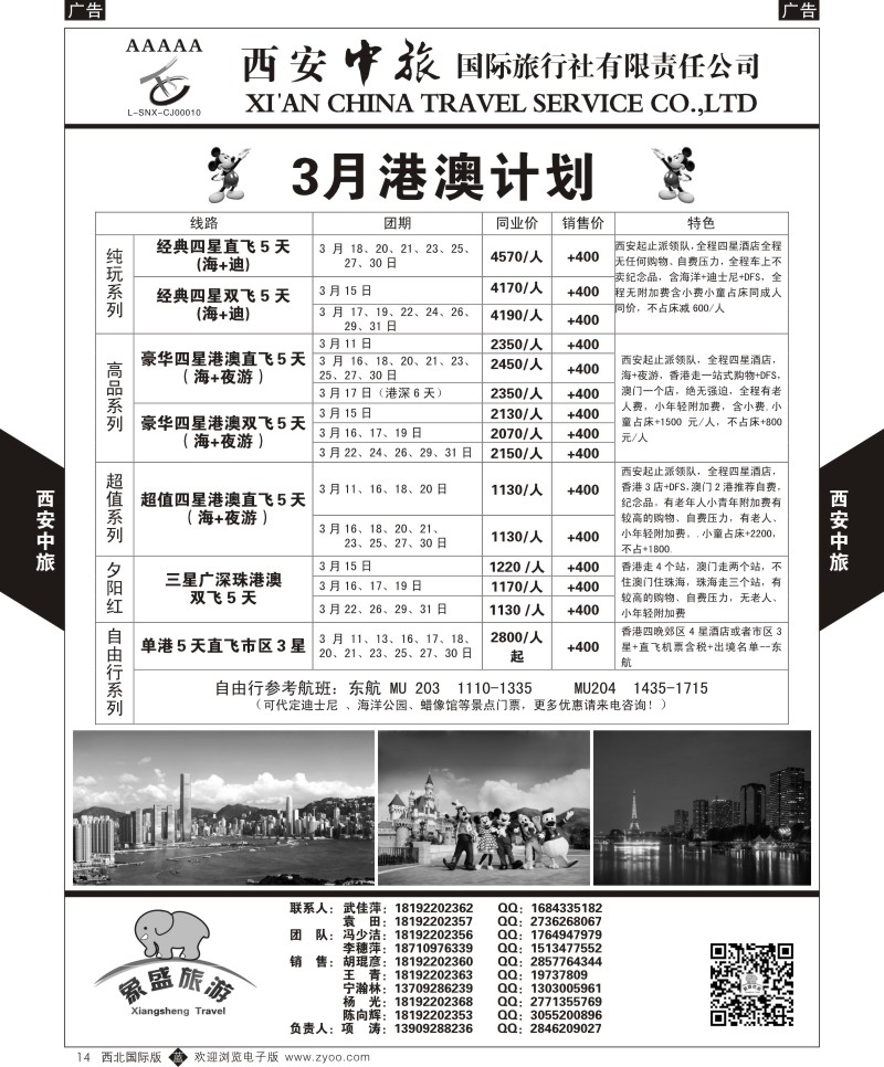 b黑014 孜513期 西安中旅-亚非  8P-3