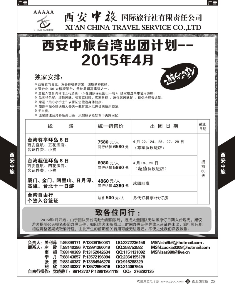 b黑025 孜513期 西安中旅-台湾2p-2