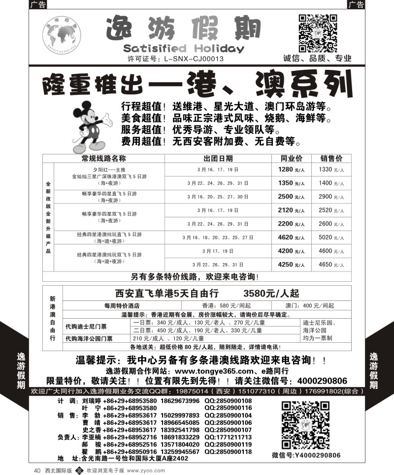 b黑040 魏孟远夫513期 逸游假期-港澳台