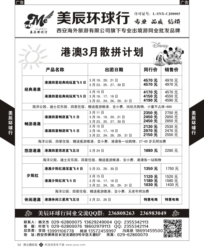 b黑054 魏孟远夫513期 美辰港澳3月散拼计划