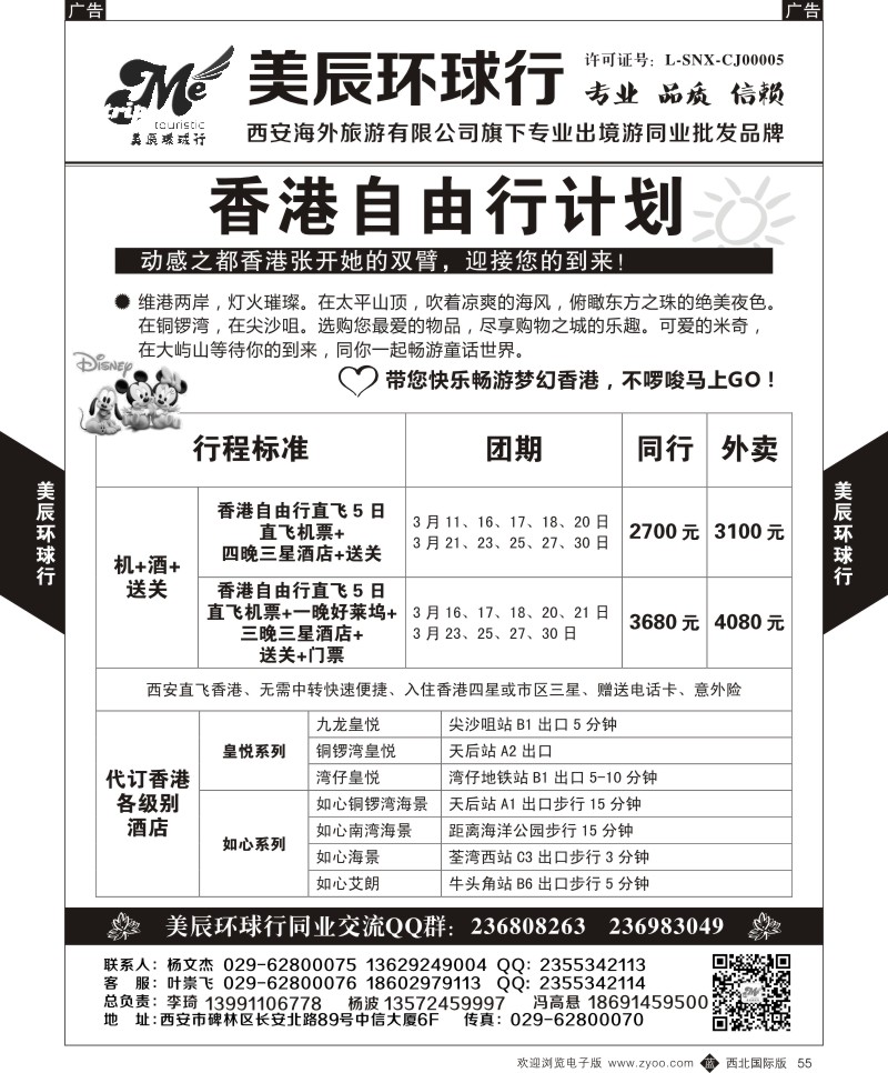 b黑055 魏孟远夫513期 美辰环球行-香港自由行计划