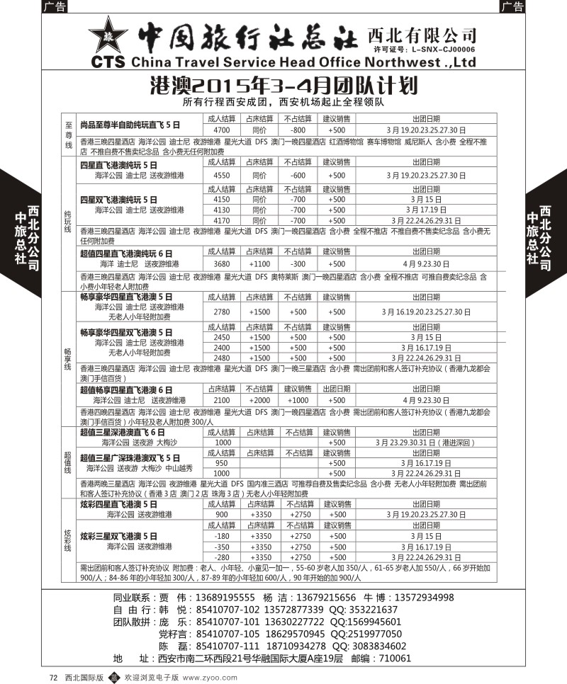 b黑072 胡 513期 中旅总社西北公司10P-2