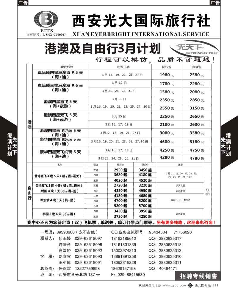 b黑111 先天下港澳计划