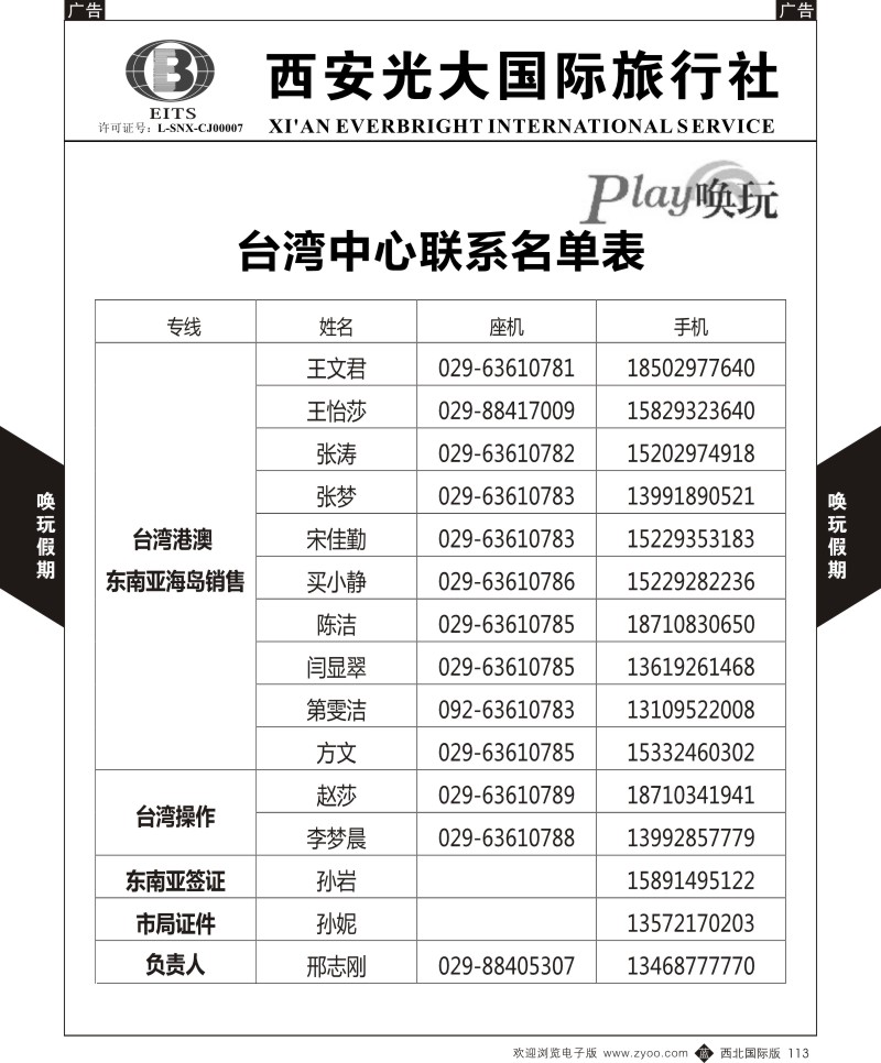 b黑113  西安光大-唤玩假期1