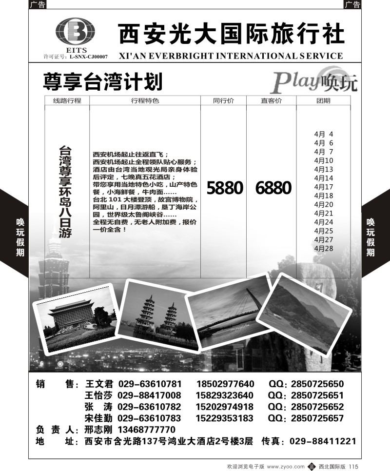 b黑115 西安光大-唤玩假期3