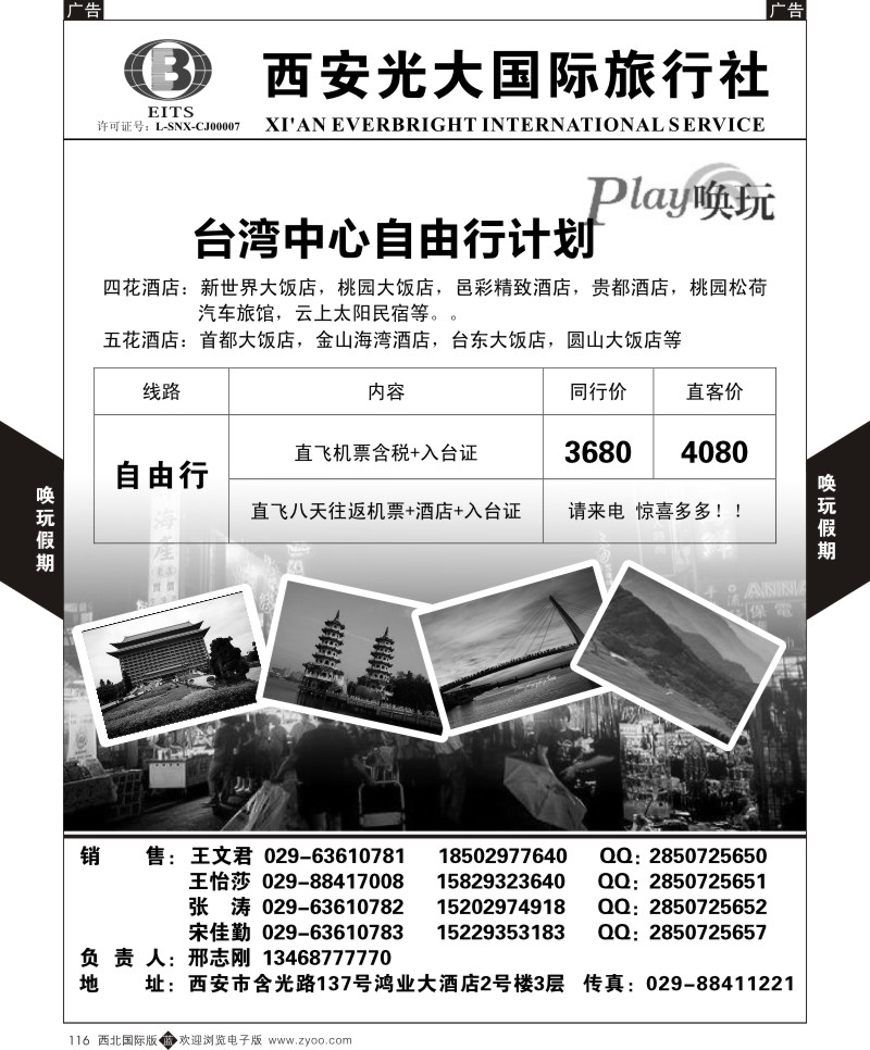 b黑116  西安光大-唤玩假期4