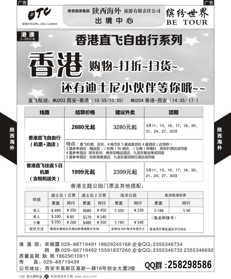 b黑124 妮513期 陕西海外—2015年港澳计划1（黑页）2p-1
