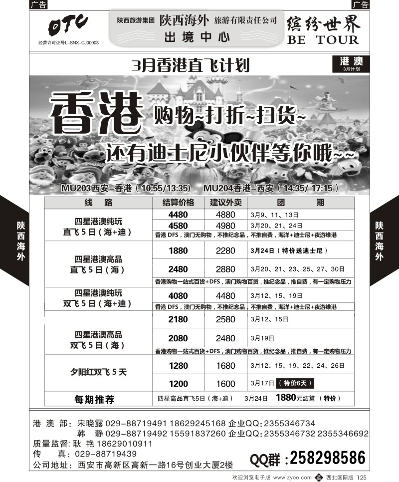 b黑125 妮513期 陕西海外—2015年港澳计划1（黑页）2p-2