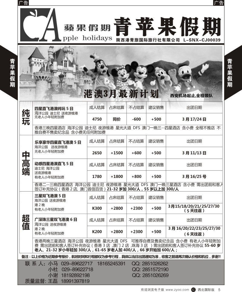 r黄005吴512期青苹果假期--港澳