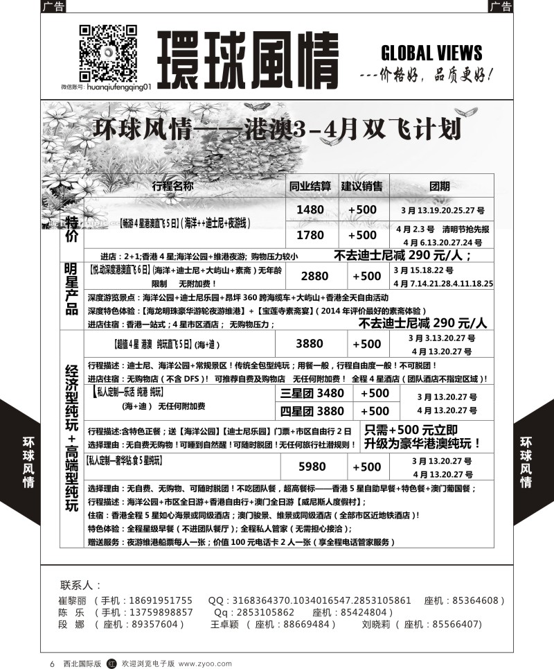 r黑006 苗513环球风情3月港澳2P-2