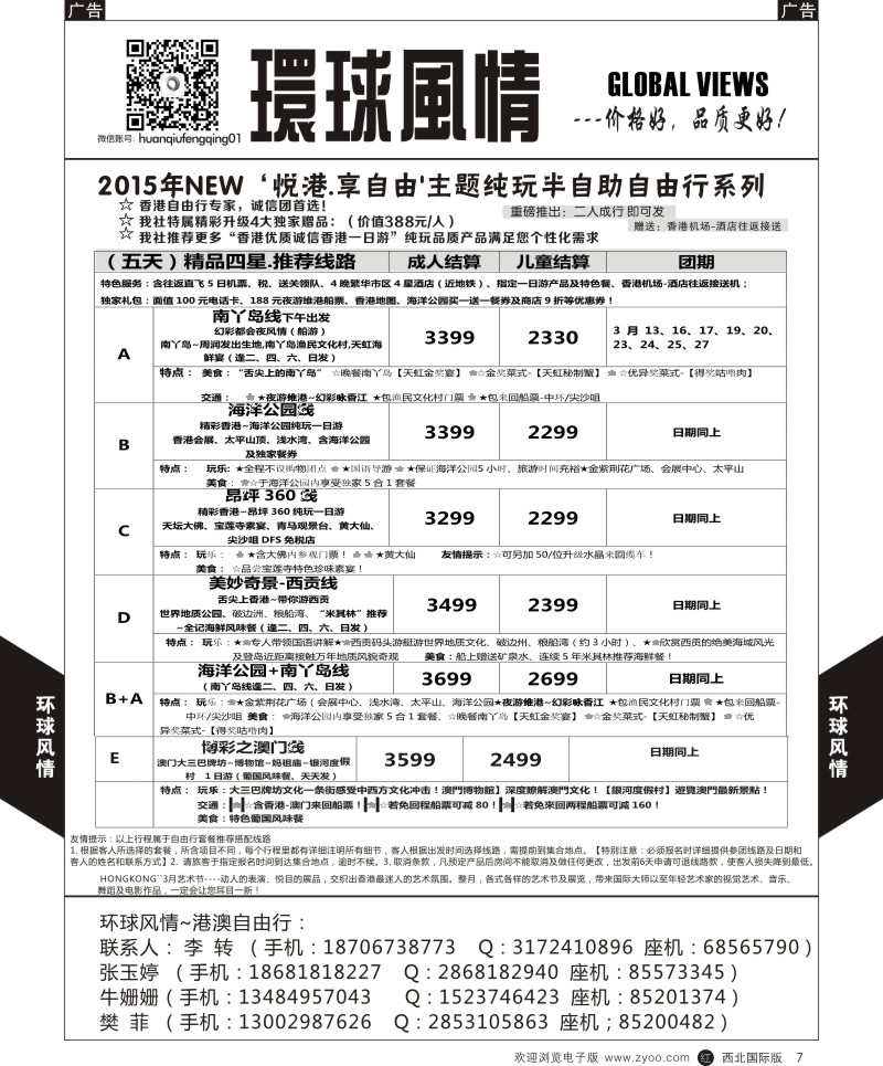 r黑007 苗513环球风情3月香港半自助1P
