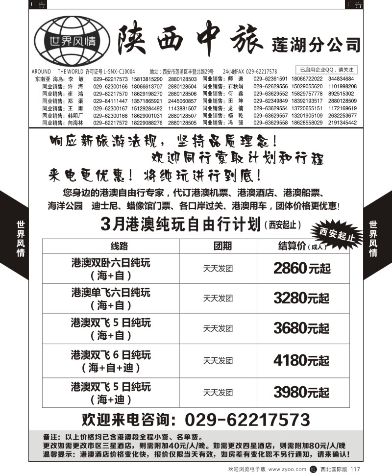 r黑117 杨513期世界风情 港澳纯玩03