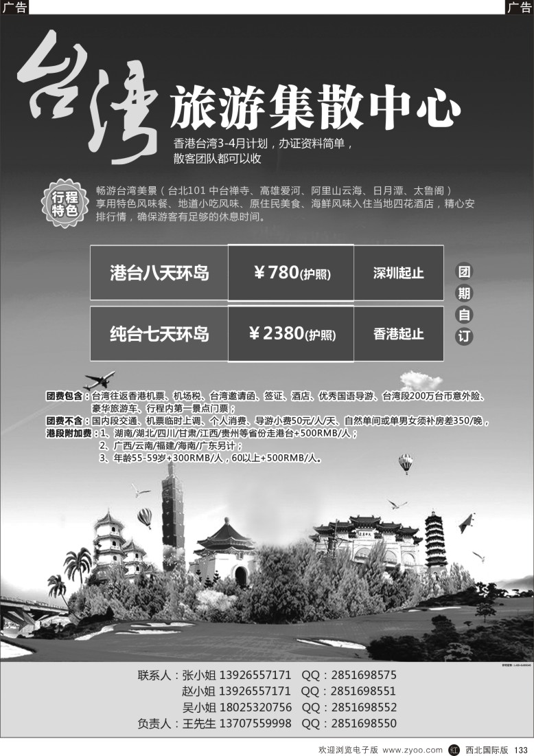 r黑133 丰513期 台湾旅游集散