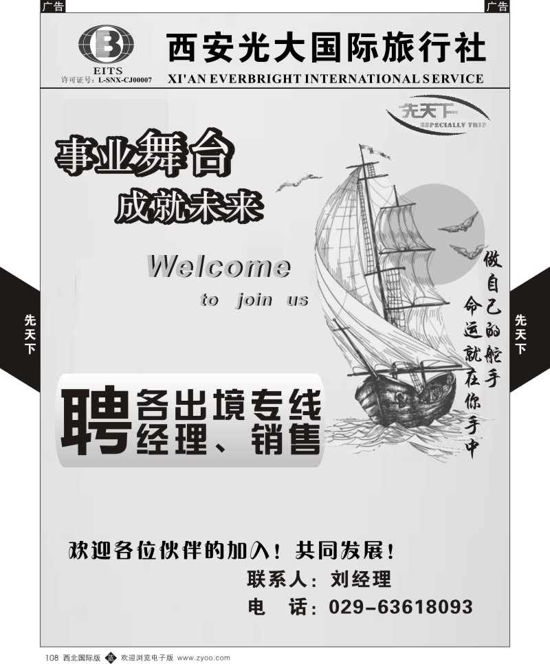 b黑108  先天下招聘
