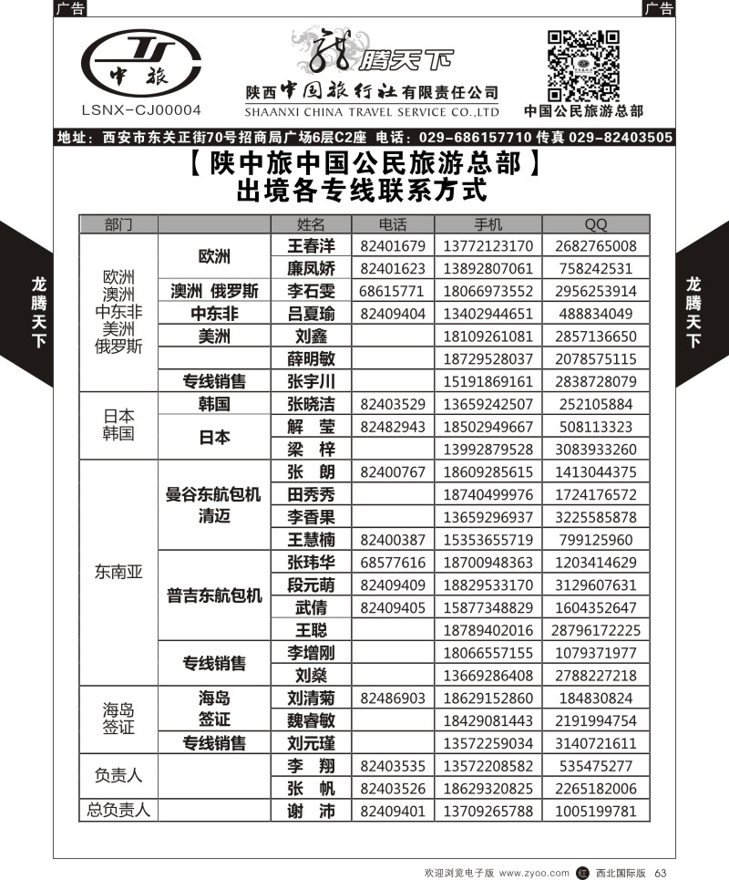 r黑063 龙腾天下34 同业联系方式34