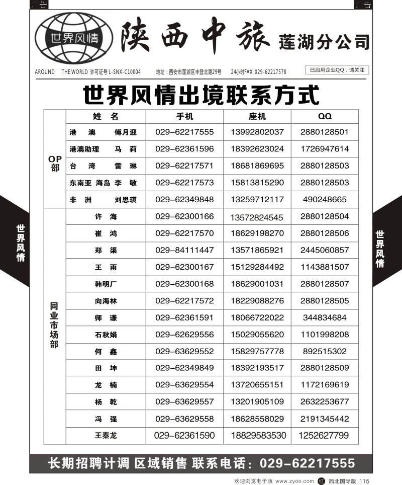 r黑115 杨513期世界风情 联系方式01