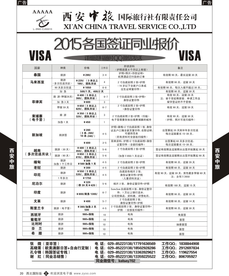 b黑020 孜513期 西安中旅-签证4P-1