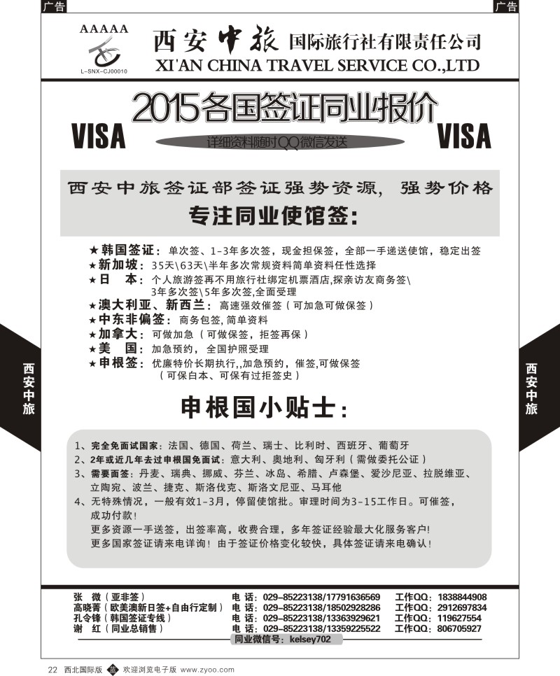 b黑022 孜513期 西安中旅-签证4P-3