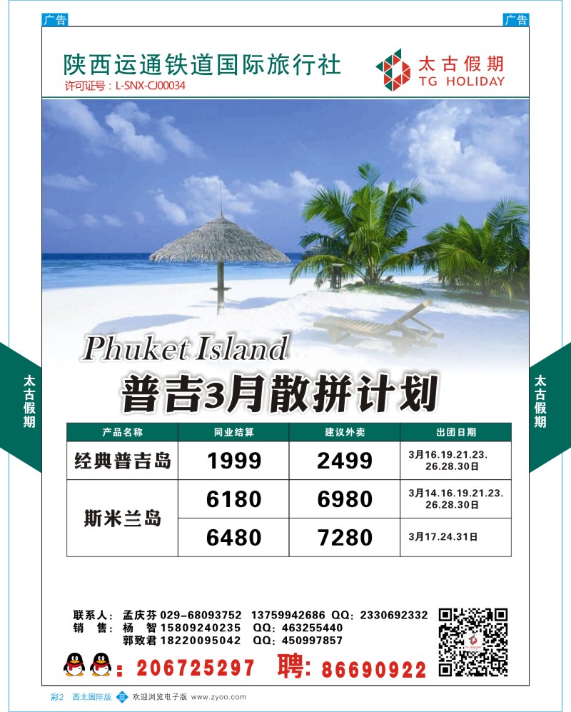 b彩002吴512期 太古假期普吉岛