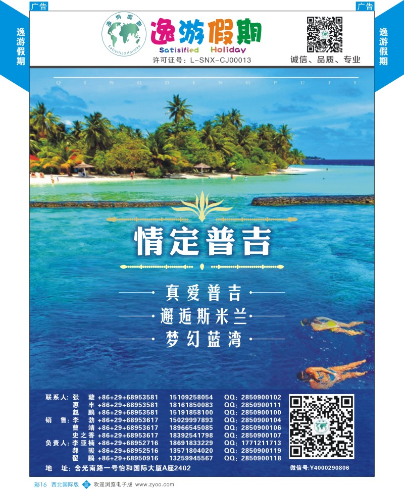 b彩016 魏孟远夫513期 逸游假期-普吉