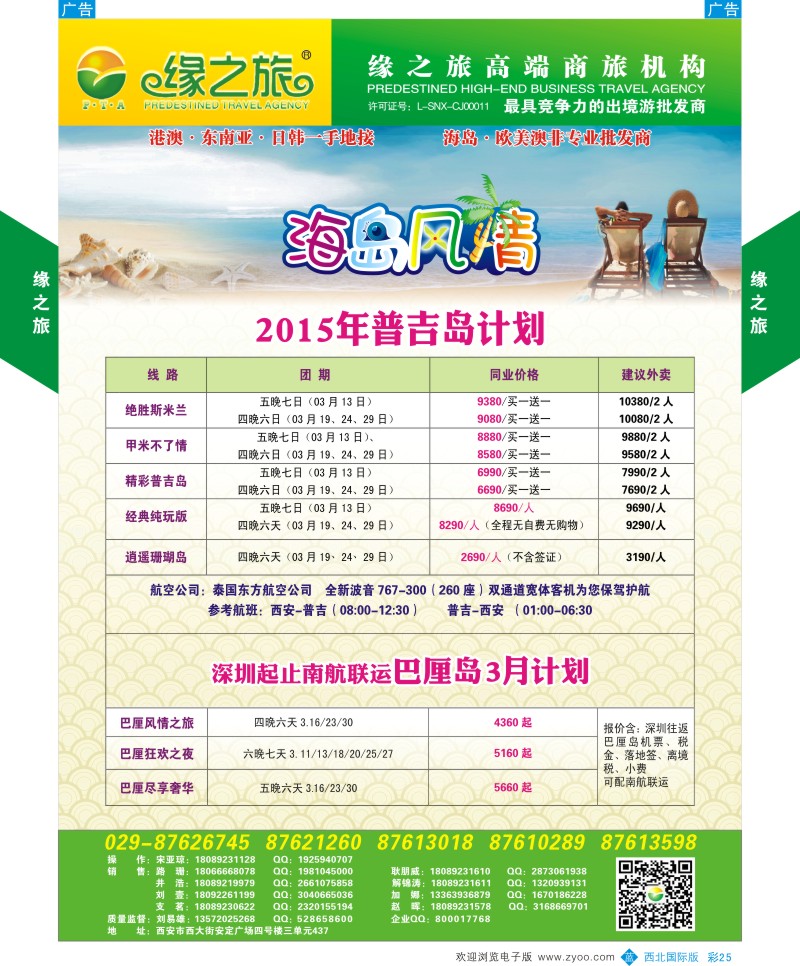 b彩025-缘之旅海岛513期成品曲