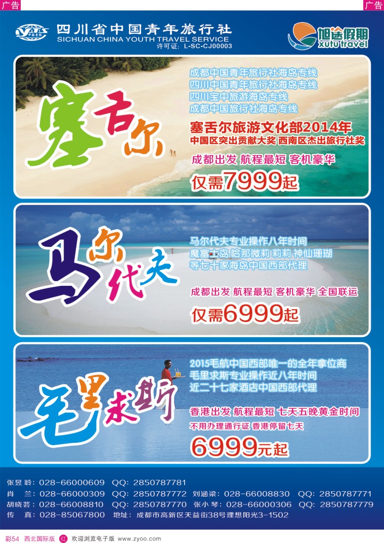 b彩054  陕西海外—马尔代夫3月计划