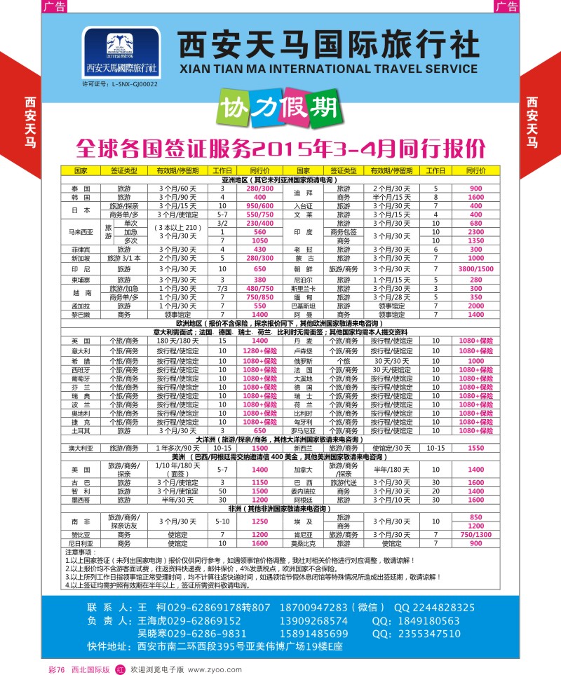 b彩076  捷达旅游-普吉岛春节计划