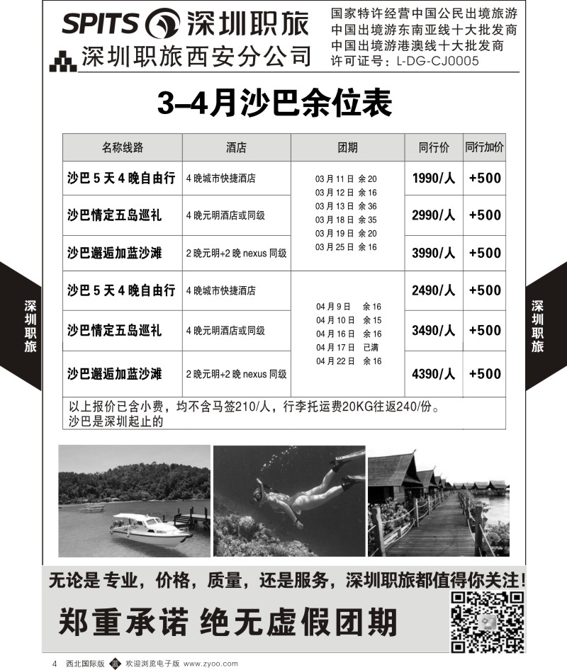 b黄004 杨510期深圳职旅东南亚、普吉岛、沙巴最新计划-4