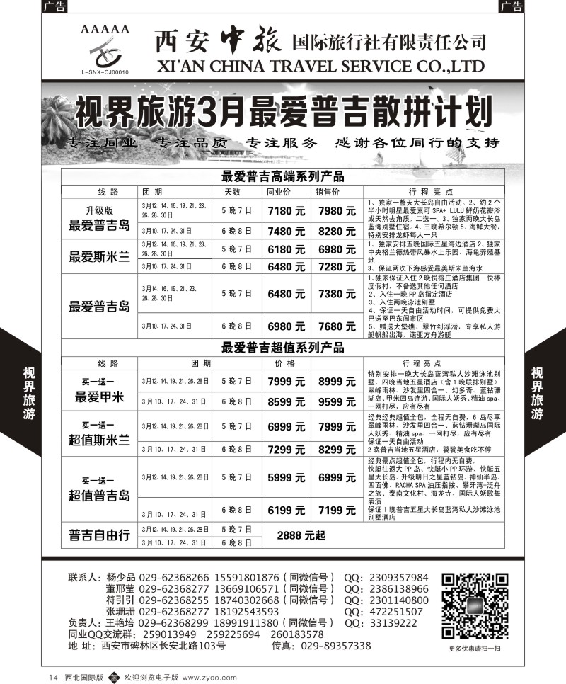 b黄014  孜511期 西安中旅-中视旅游4p-2