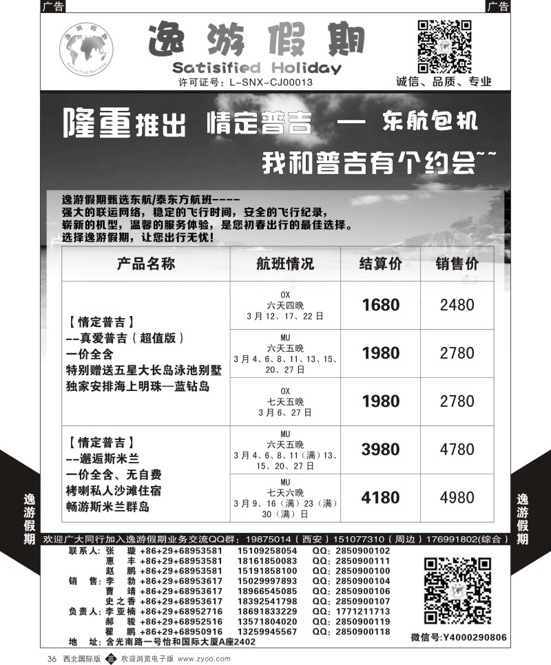 b黑036 魏孟远夫513期 逸游假期-东航-情定普吉