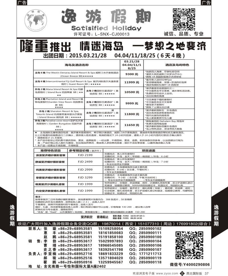 b黑037 魏孟远夫513期 逸游假期-斐济