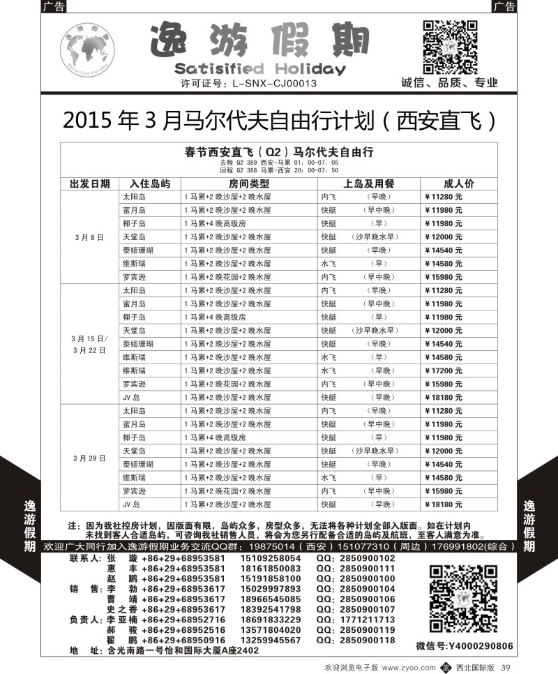 b黑039 魏孟远夫513期 逸游假期-马尔代夫