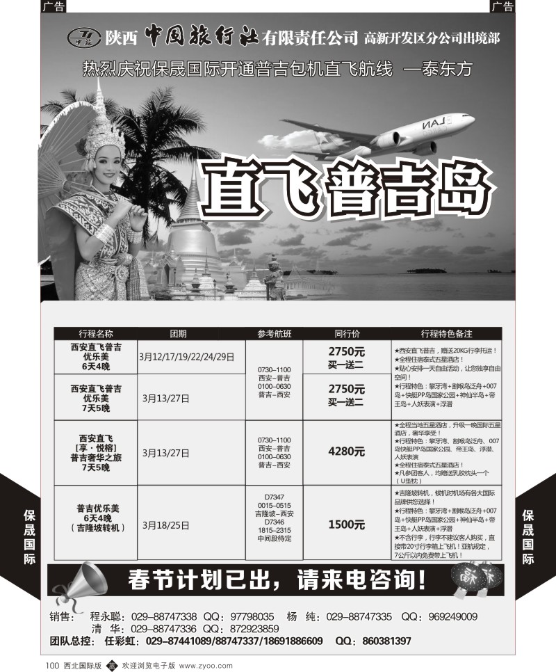 b黑100 妮513期 保晟国际旅行社 2p-1