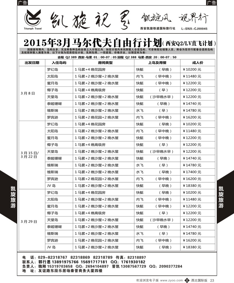 b黑123吴512期 凯旋铁旅-6