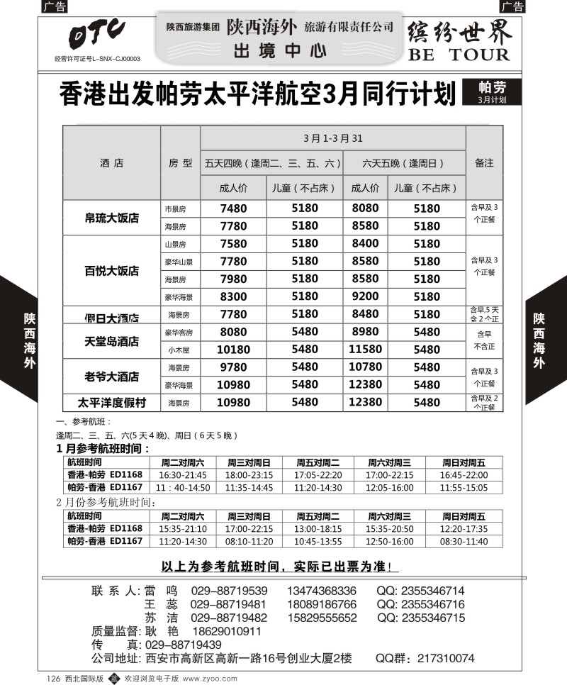 b黑126 妮512期 陕西海外—帕劳、巴厘岛3月份（黑页）2p-1