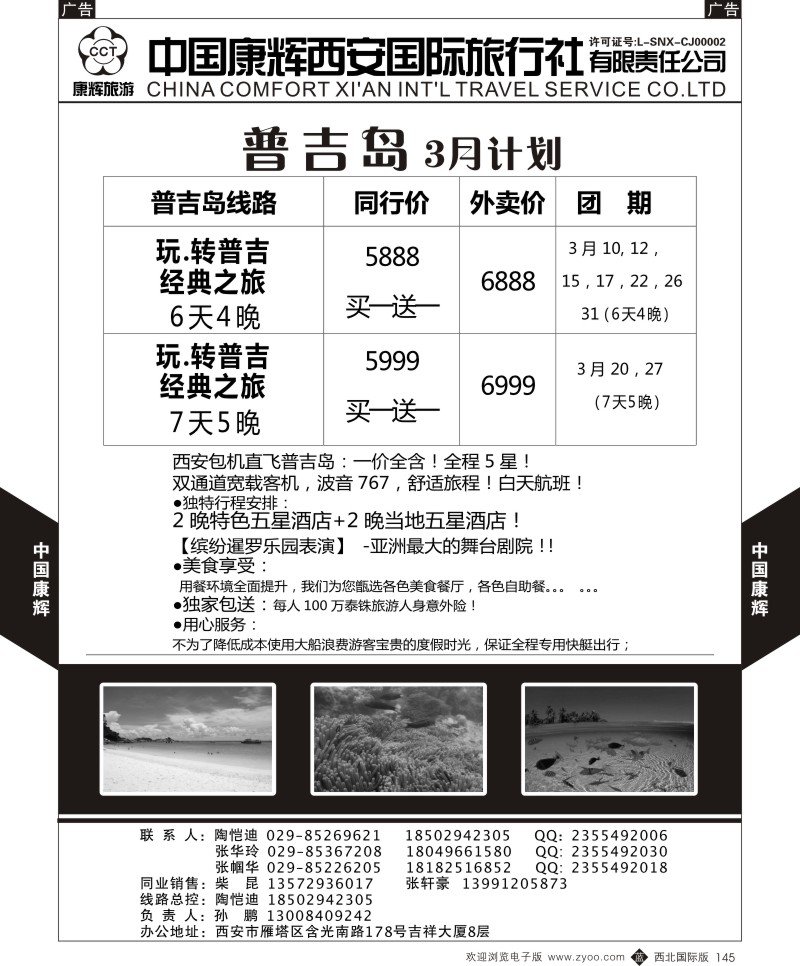 b黑145  樊513期 中国康辉西安国际旅行社-普吉岛2p-1